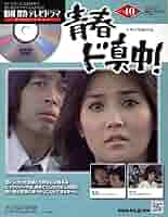 ❤ 青春ド真中! DVD-BOX 期間限定出荷 スペシャルBOX仕様 ❤ 青春ド真中! DVD-BOX 期間限定出荷 スペシャルBOX仕様 Amazon